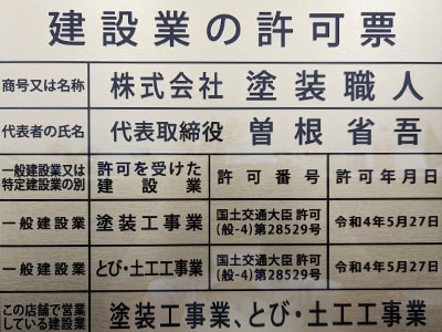 神奈川県知事許可から飛躍した国土交通大臣建設業許可